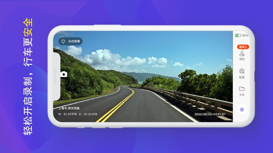 护驾行车记录仪最新版 截图1