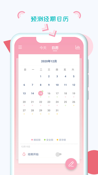 小仙女月记本app
