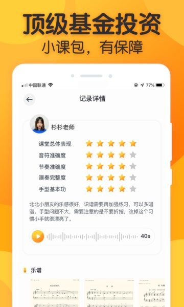 来音练琴app v2.3.0 安卓版2