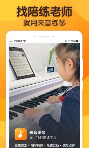 来音练琴手机最新版