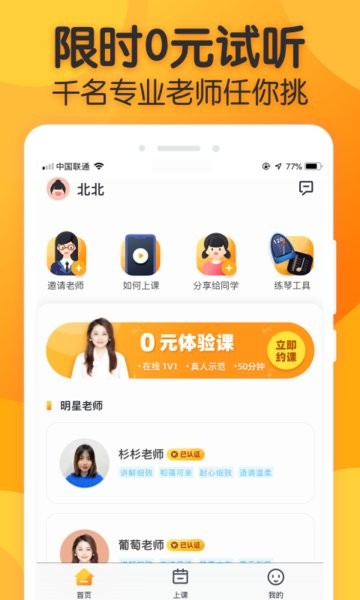 来音练琴app v2.3.0 安卓版1