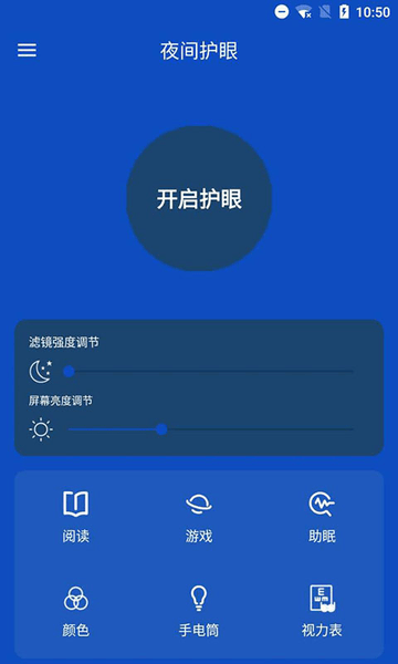 护眼屏幕管家app v4.0 安卓版0