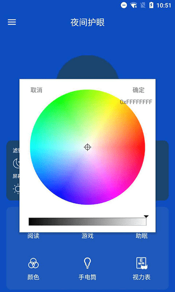 护眼屏幕管家app v4.0 安卓版1