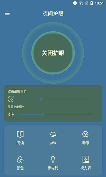 护眼屏幕管家app