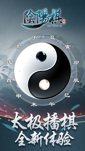 阴阳棋游戏 v1.0 安卓版1