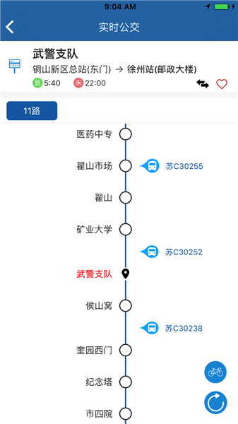 暢行徐州軟件 截圖1