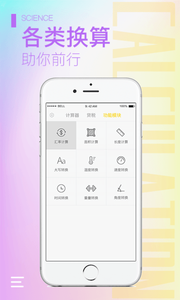 计算器大师app