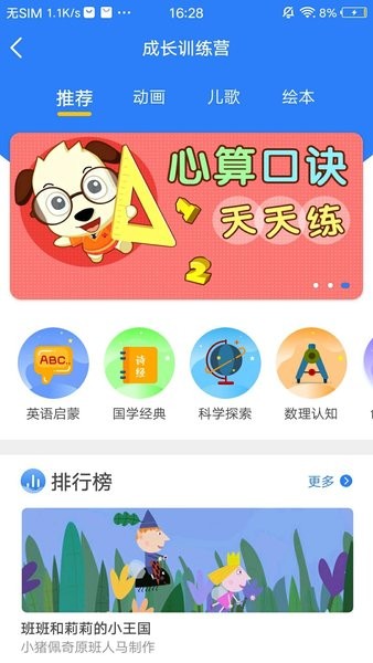 合家欢少儿智能手机版