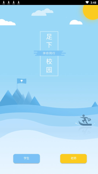 足下校园app下载