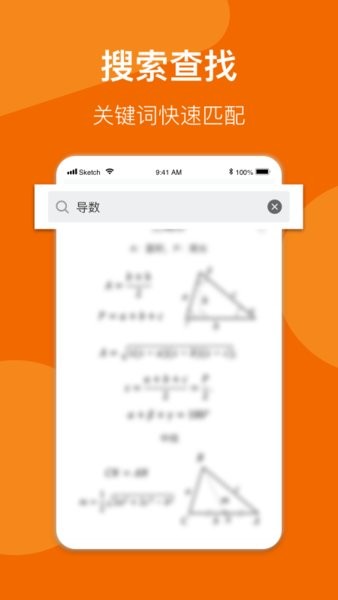 数学公式手册apk 截图0