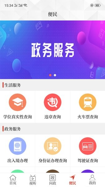 云上睢县app下载