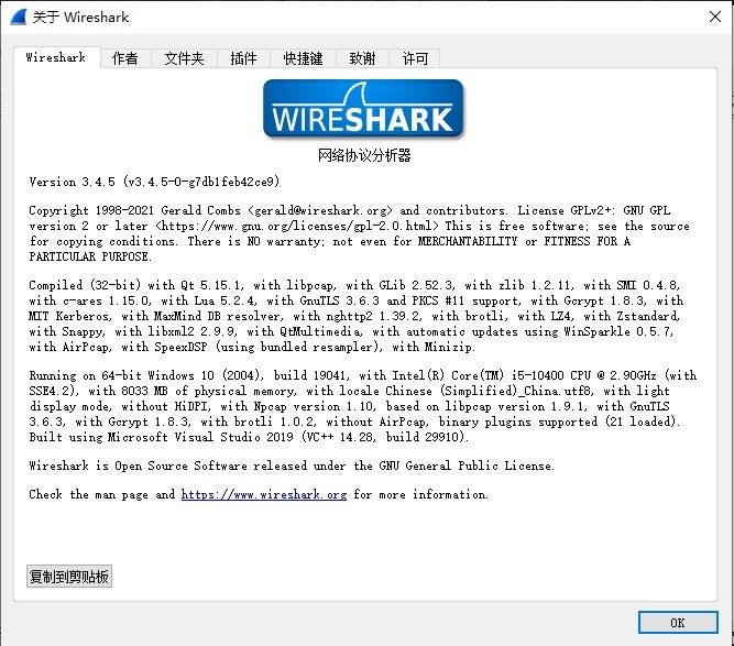 网络抓包工具wireshark v3.4.5 32位/64位官方最新版1