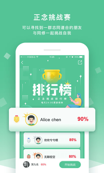 又见正念免费版 截图2