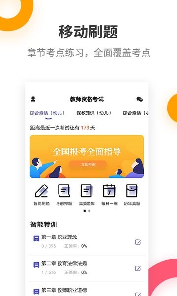 教师资格考试提分王app v2.7.9 安卓版2