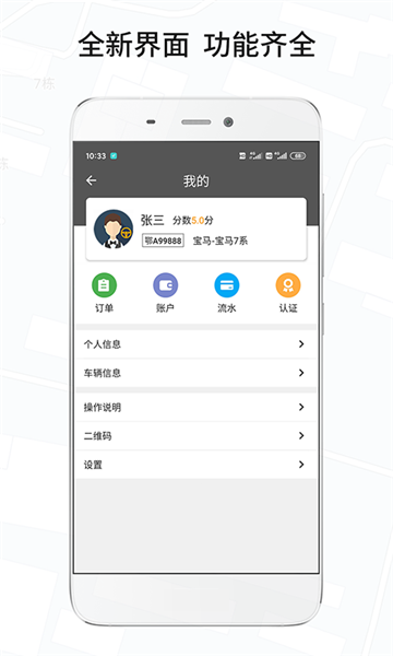 风韵城际司机版app v5.5.4 安卓版0