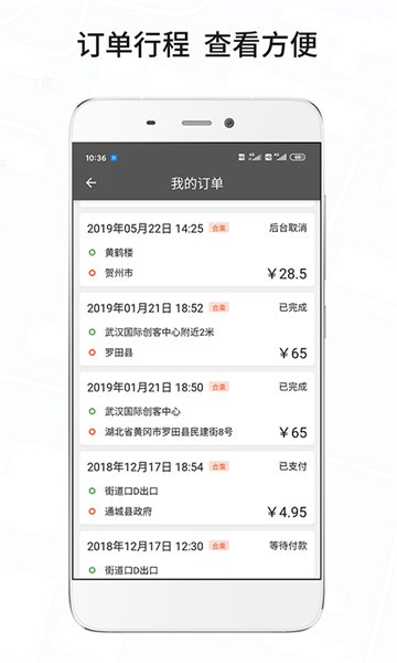 风韵城际司机版app v5.5.4 安卓版1