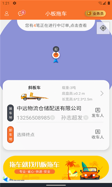 小板拖车下载