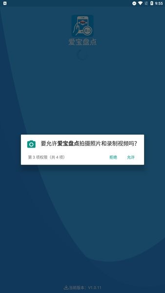 爱宝盘点app最新版 截图0