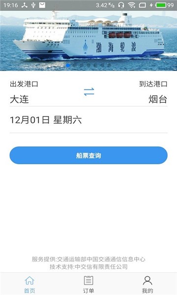 渤海湾船票下载