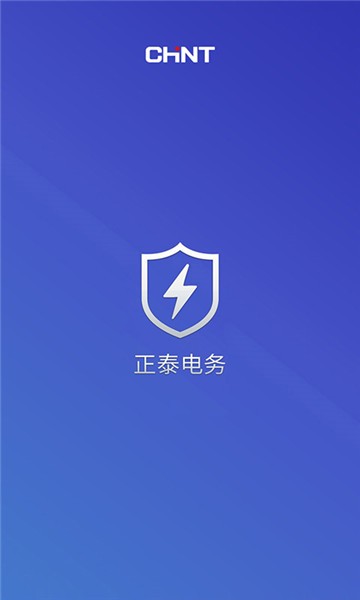 正泰電務軟件 截圖1