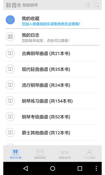 超级钢琴陪练app