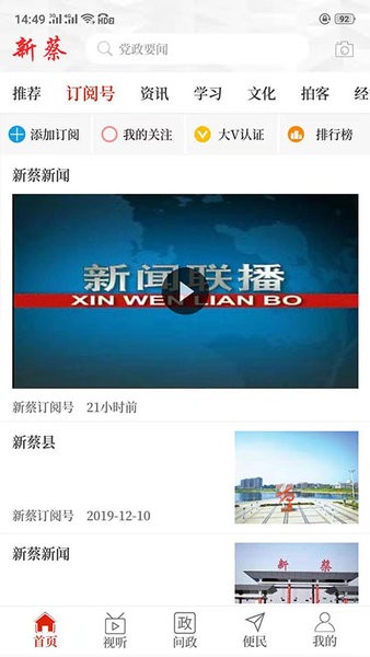 云上新蔡客户端 截图2