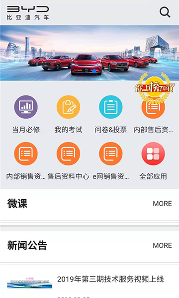 byd云课堂app