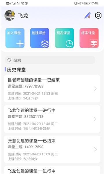 规范字云课堂app