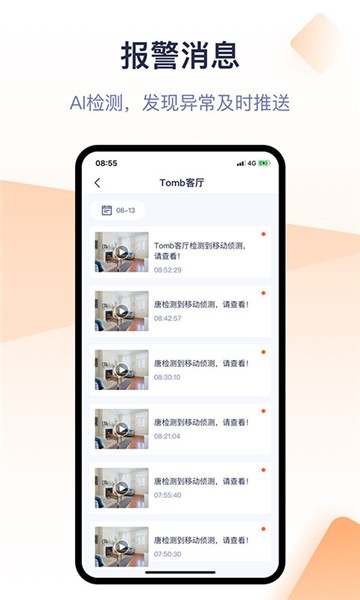 腾达安防软件 截图1