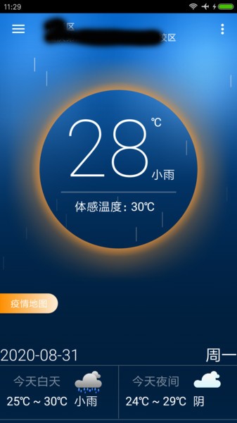 海峰天气app 截图2