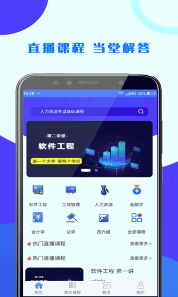 第二学堂app