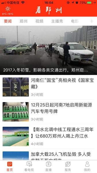 看郑州app手机客户端 v1.0.13 安卓版1
