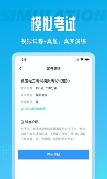 电工考试聚题库app v1.3.2 安卓版0