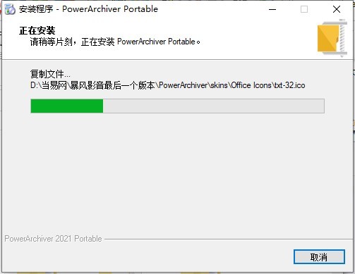 powerarchiver2022最新版 v20.10.03 官方版1