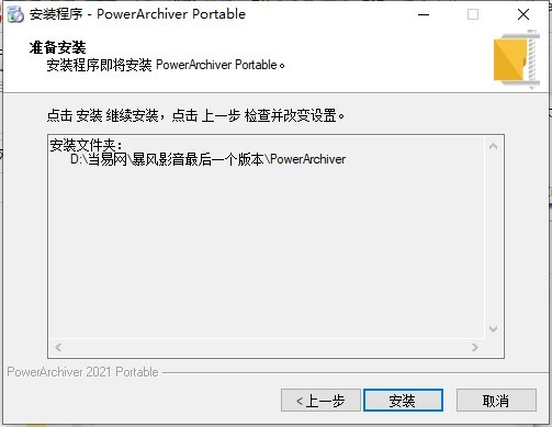 powerarchiver2022最新版 截图0