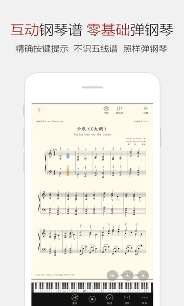 钢琴谱大全最新版 v6.2 安卓版1