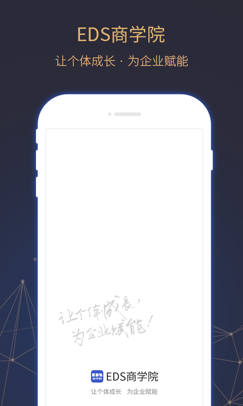 EDS商学院app