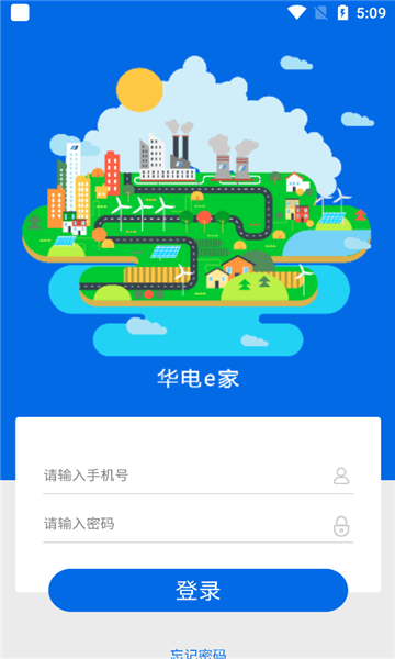 華電e家最新版本 v1.0.0 安卓版 1