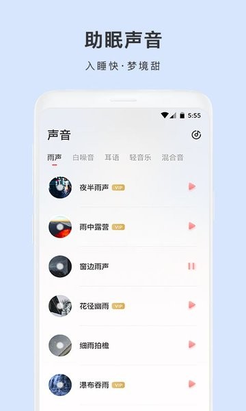 雨声睡眠中文版本 v1.7.2 安卓最新版0