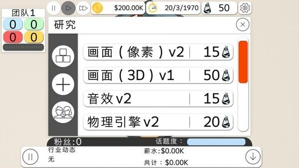 游戏大亨2汉化版 截图2