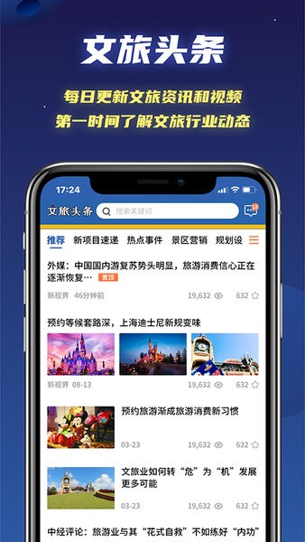 文旅星球官方版 截图2