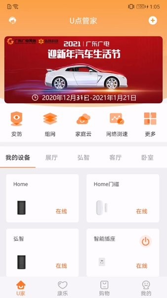 u点管家app下载