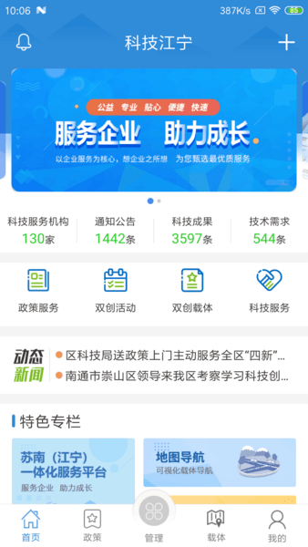 科技江宁app