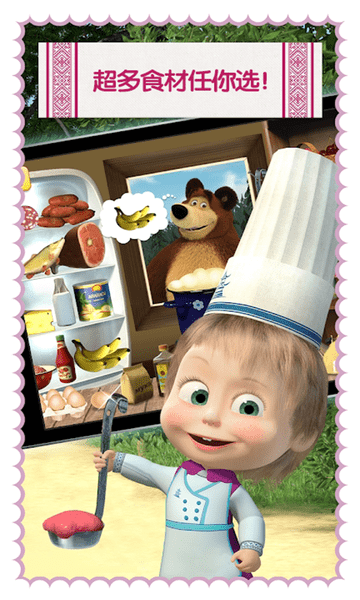 玛莎与熊烹饪大赛官方版 截图2