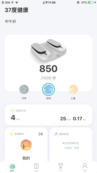 37度健康手环app下载