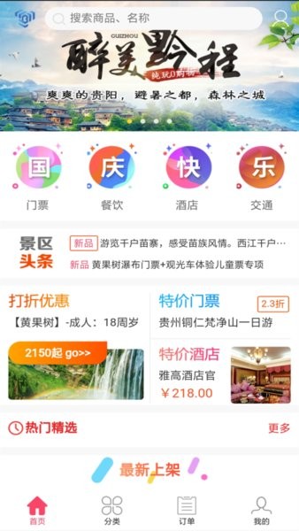 黔云通app下载