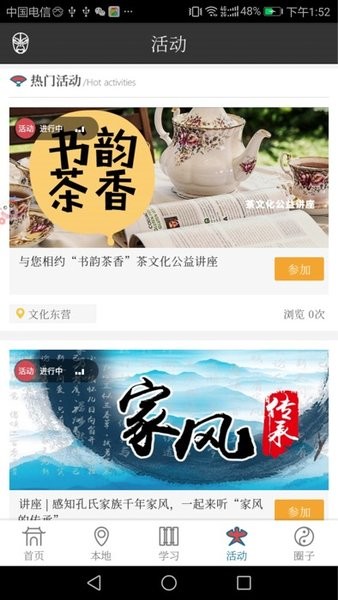 文旅东营云平台 截图1