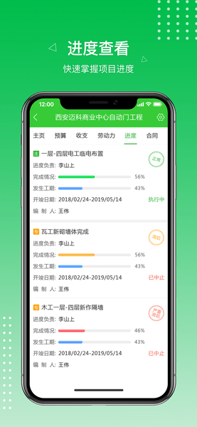 阿筑工程管理手机版 v5.8.2 安卓版2