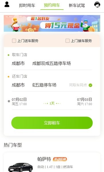 飞租出行app