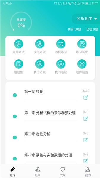 高校化学题库下载